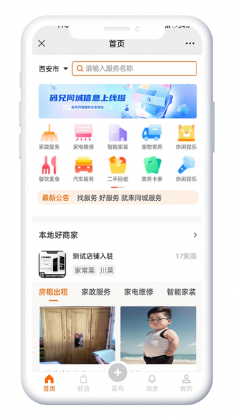 XIDISOFT|同城信息系统8